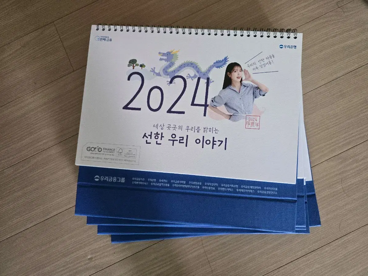 아이유 우리은행 달력(2024)